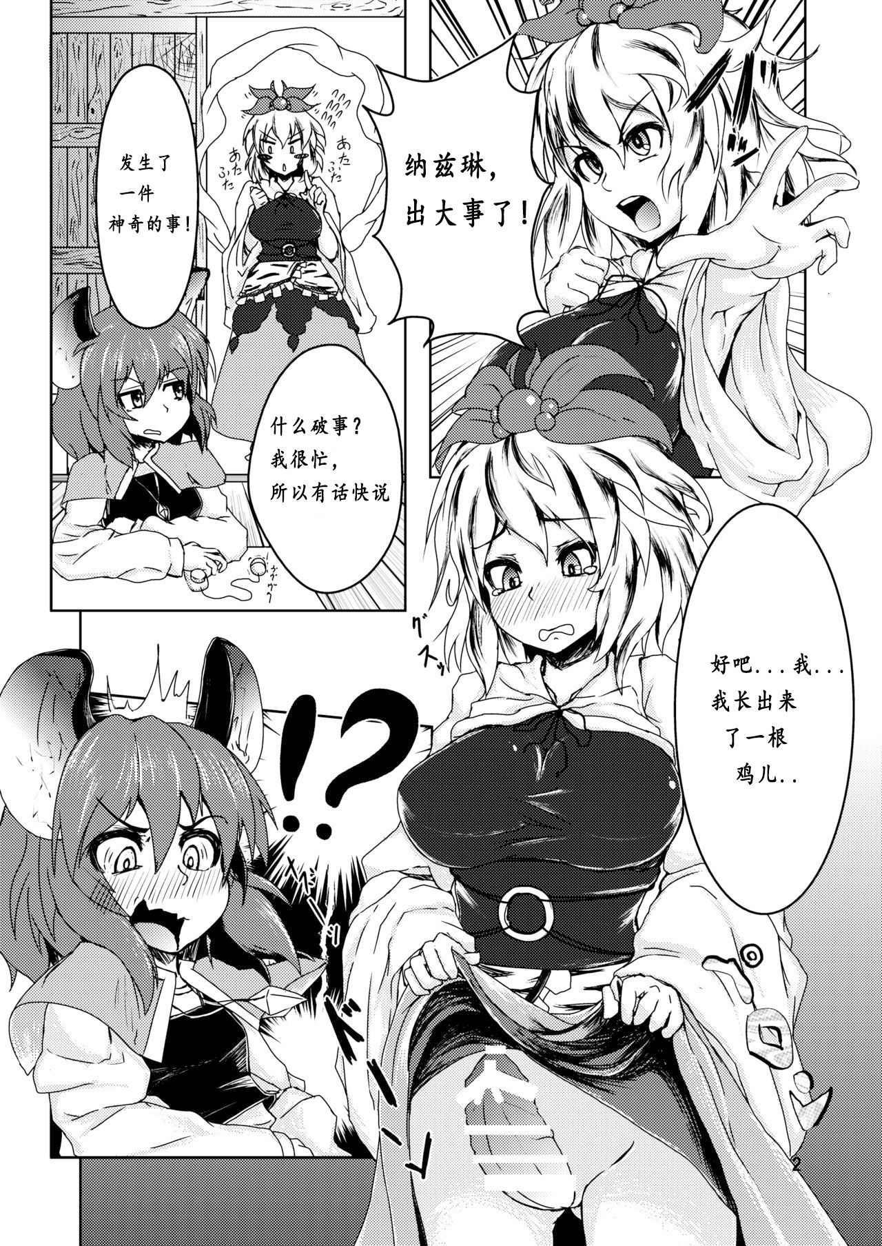 Tora ga Nezumi ni Kateru Wake ga Nai!! page 4 full
