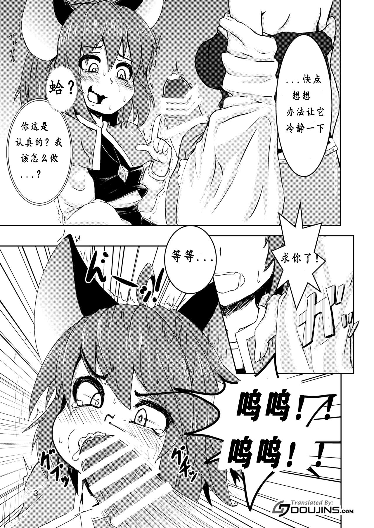 Tora ga Nezumi ni Kateru Wake ga Nai!! page 5 full