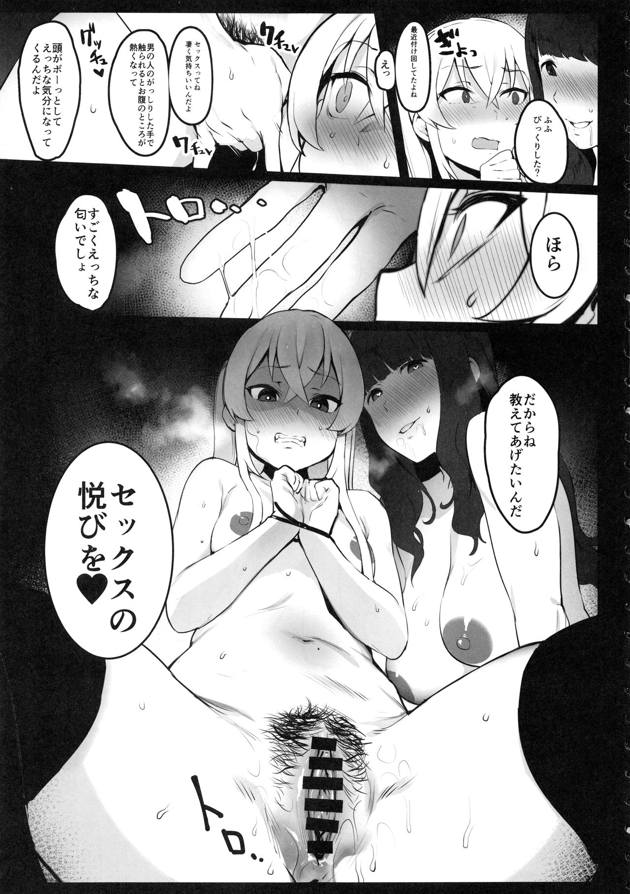 Hinnyuu-chan no Ana o Ijimeru Hon page 6 full