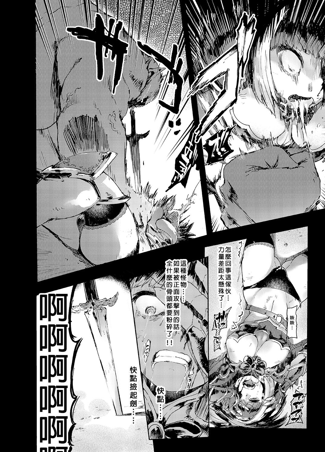 Kishi Jyoku page 8 full