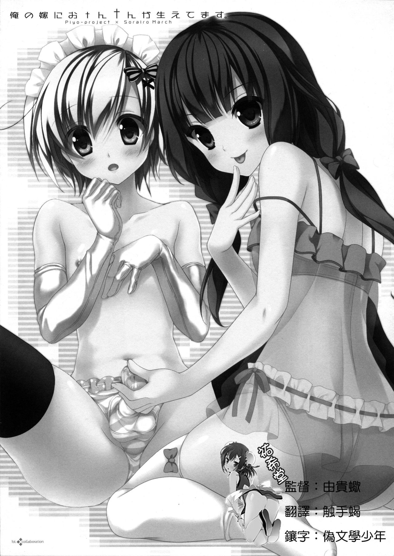 Ore no Yome ni Otntn ga Haetemasu. page 2 full