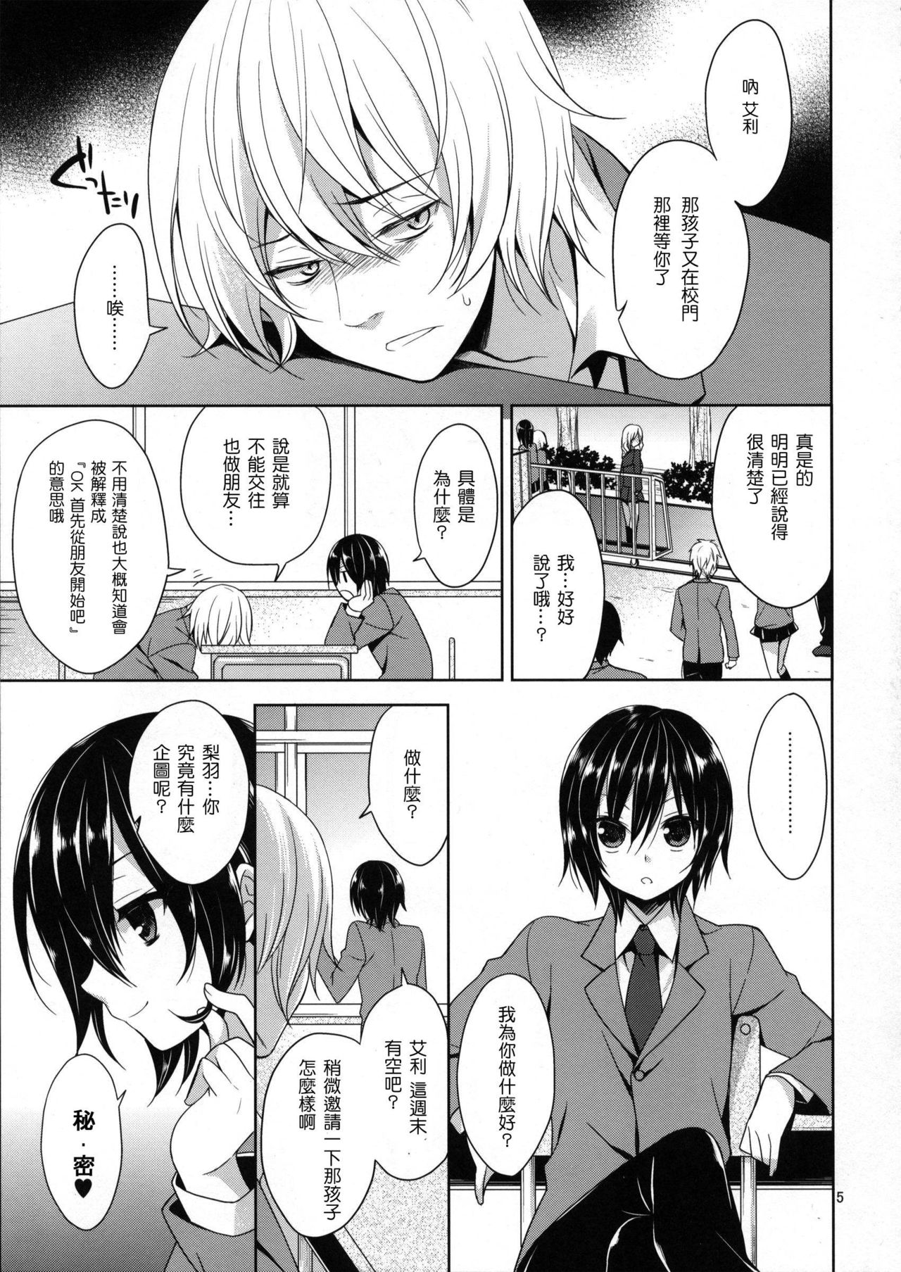 Ore no Yome ni Otntn ga Haetemasu. page 4 full