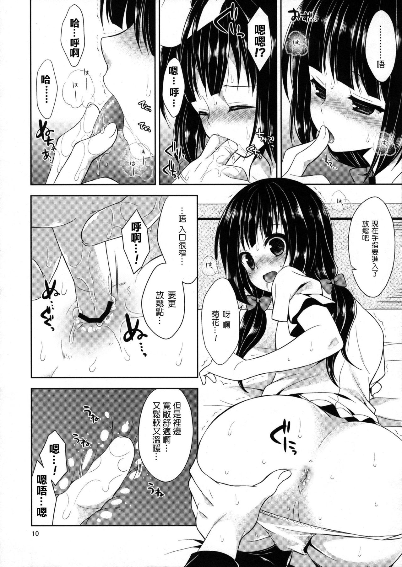 Ore no Yome ni Otntn ga Haetemasu. page 9 full