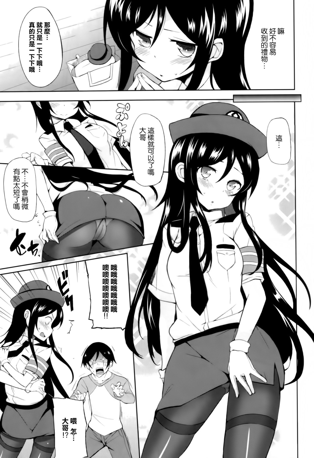 Oniisan Heart Taiho shimasu kara ne page 10 full