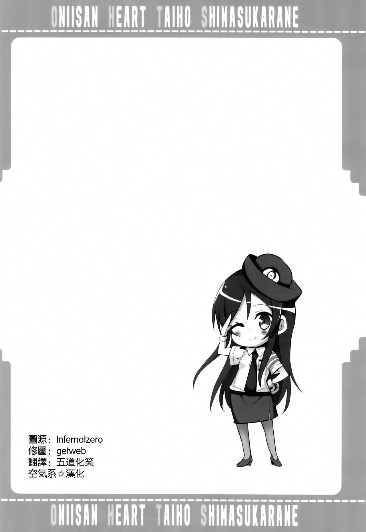 Oniisan Heart Taiho shimasu kara ne page 5 full