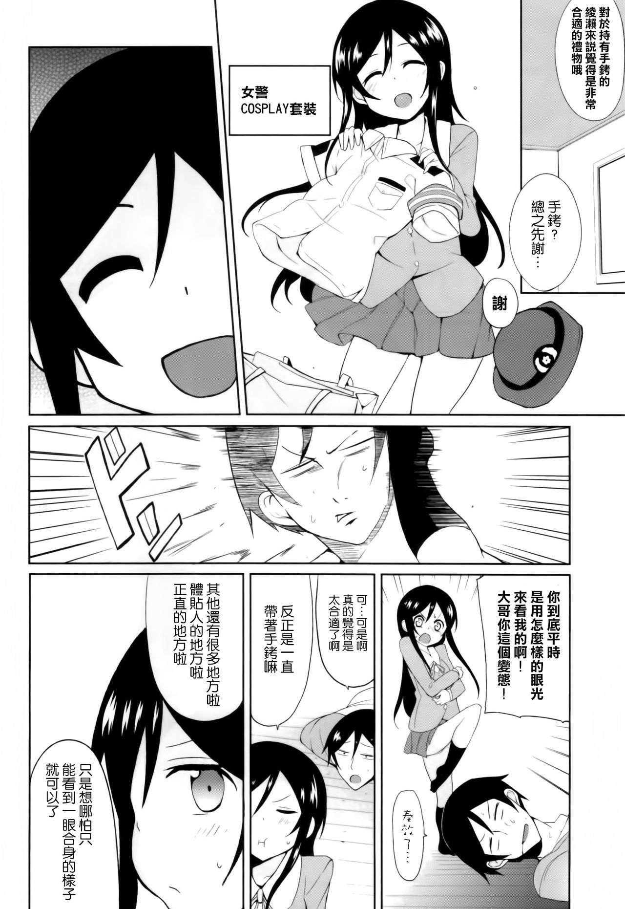Oniisan Heart Taiho shimasu kara ne page 9 full