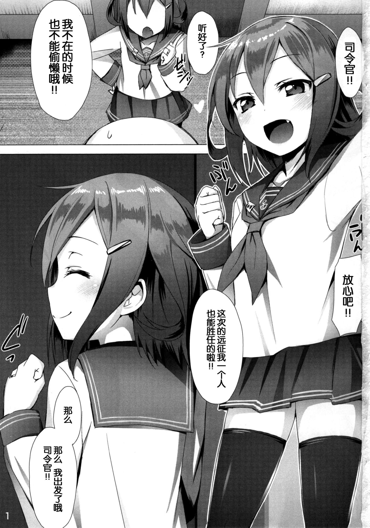 Ikazuchi Meiseiki - Teikoku Kaigun I-go Gokuhi Kiroku page 4 full