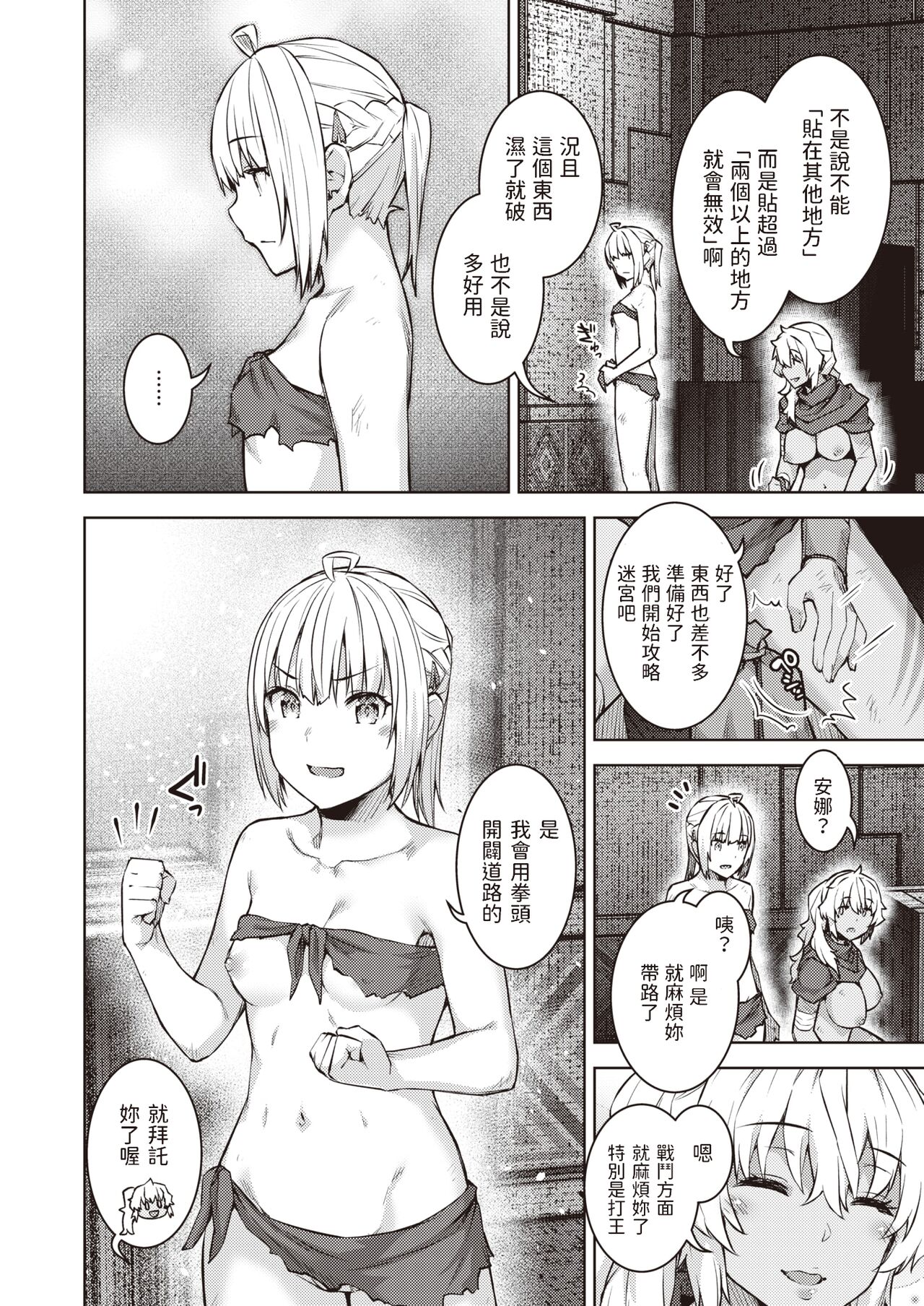 Matomo na Onna Boukensha ga Ero Trap Dungeon ni Mayoikonda Hanashi Ch. 8 page 2 full