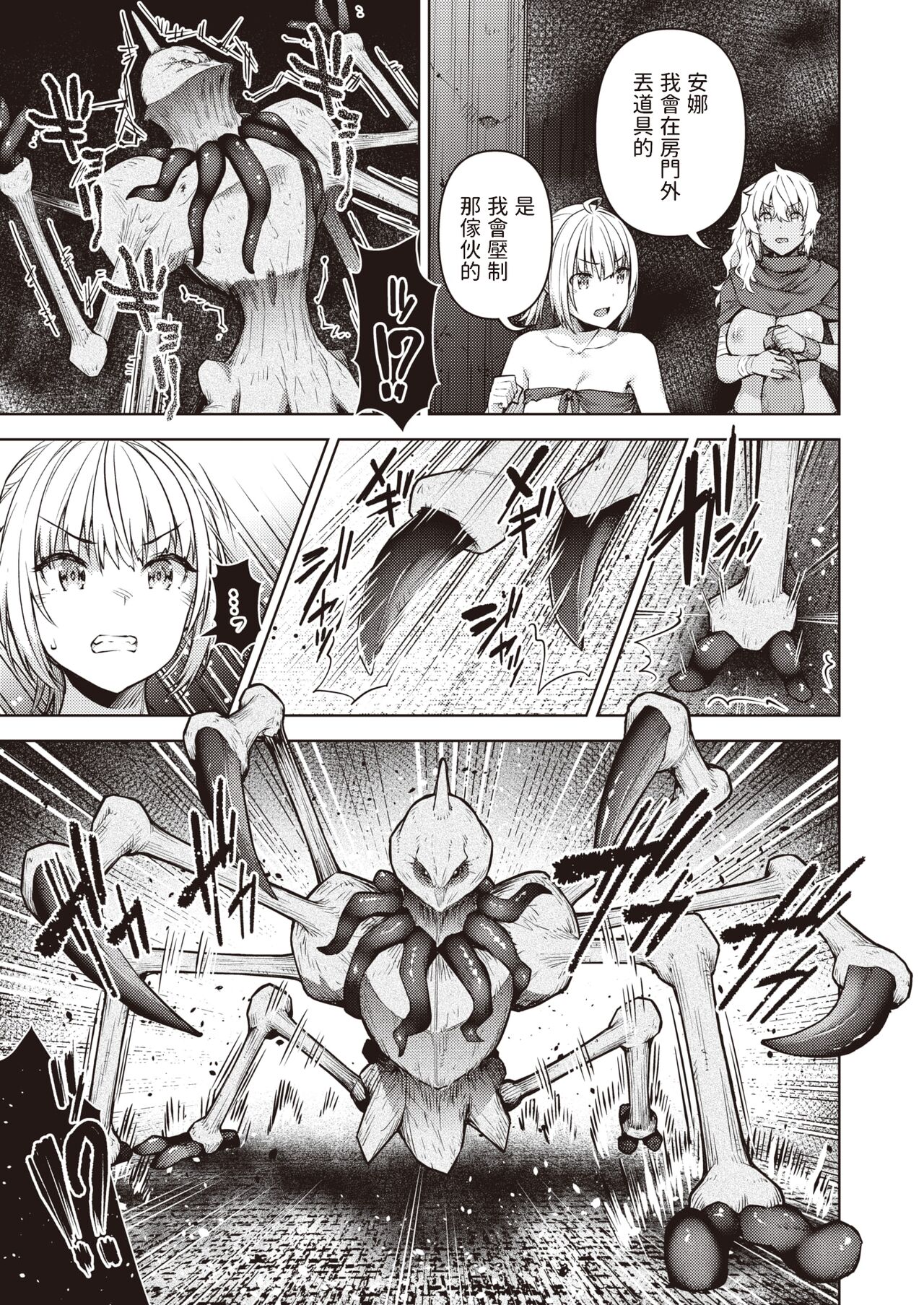 Matomo na Onna Boukensha ga Ero Trap Dungeon ni Mayoikonda Hanashi Ch. 8 page 7 full