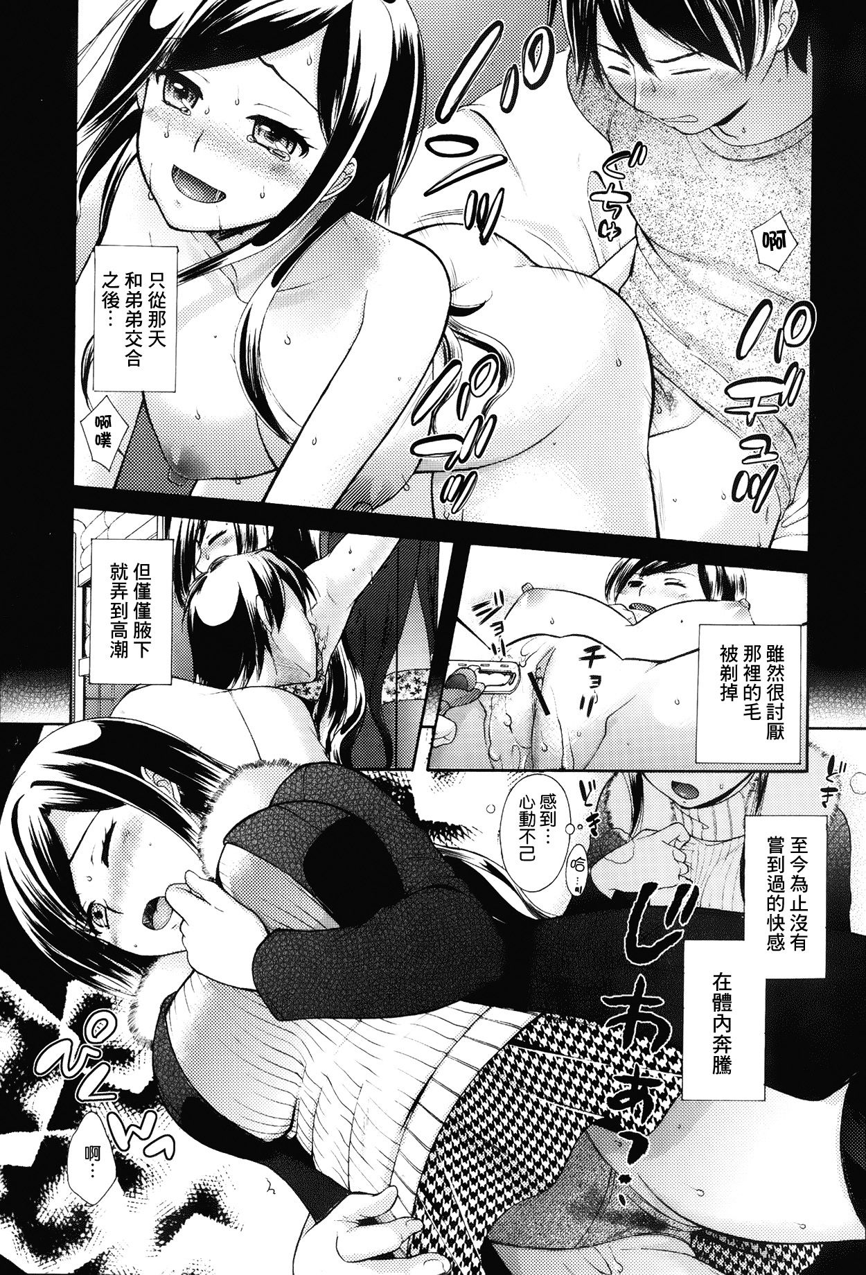 Waki ga Yurui ~Waki ga Amai 2~ page 4 full