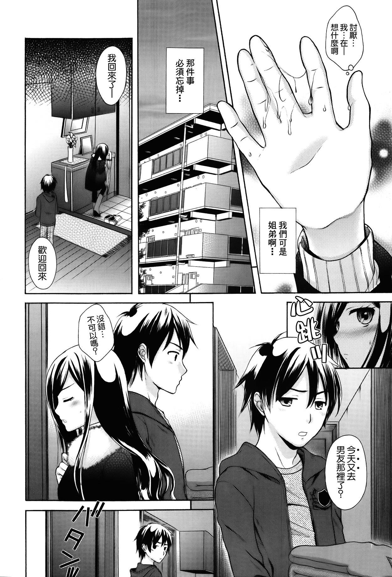 Waki ga Yurui ~Waki ga Amai 2~ page 5 full