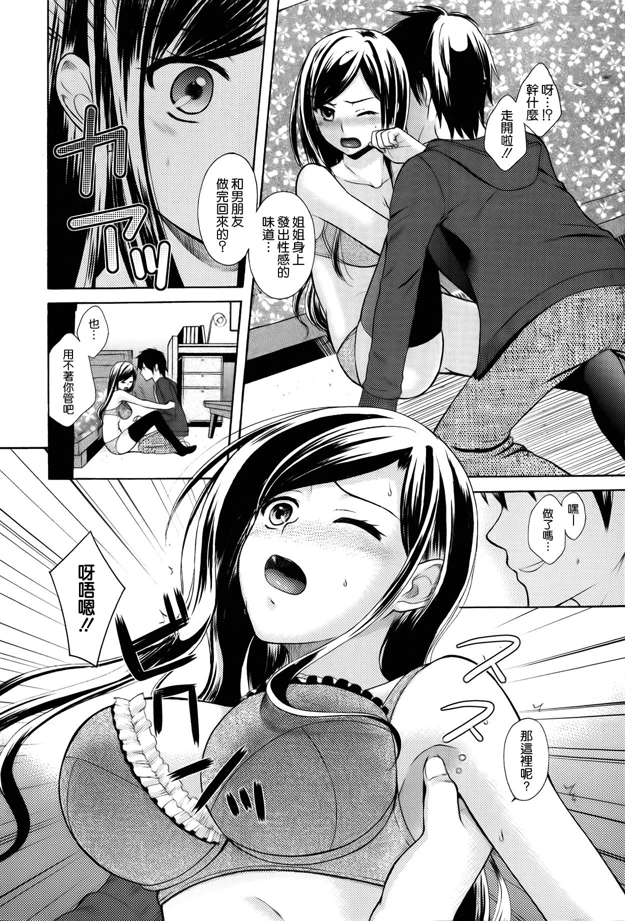 Waki ga Yurui ~Waki ga Amai 2~ page 7 full