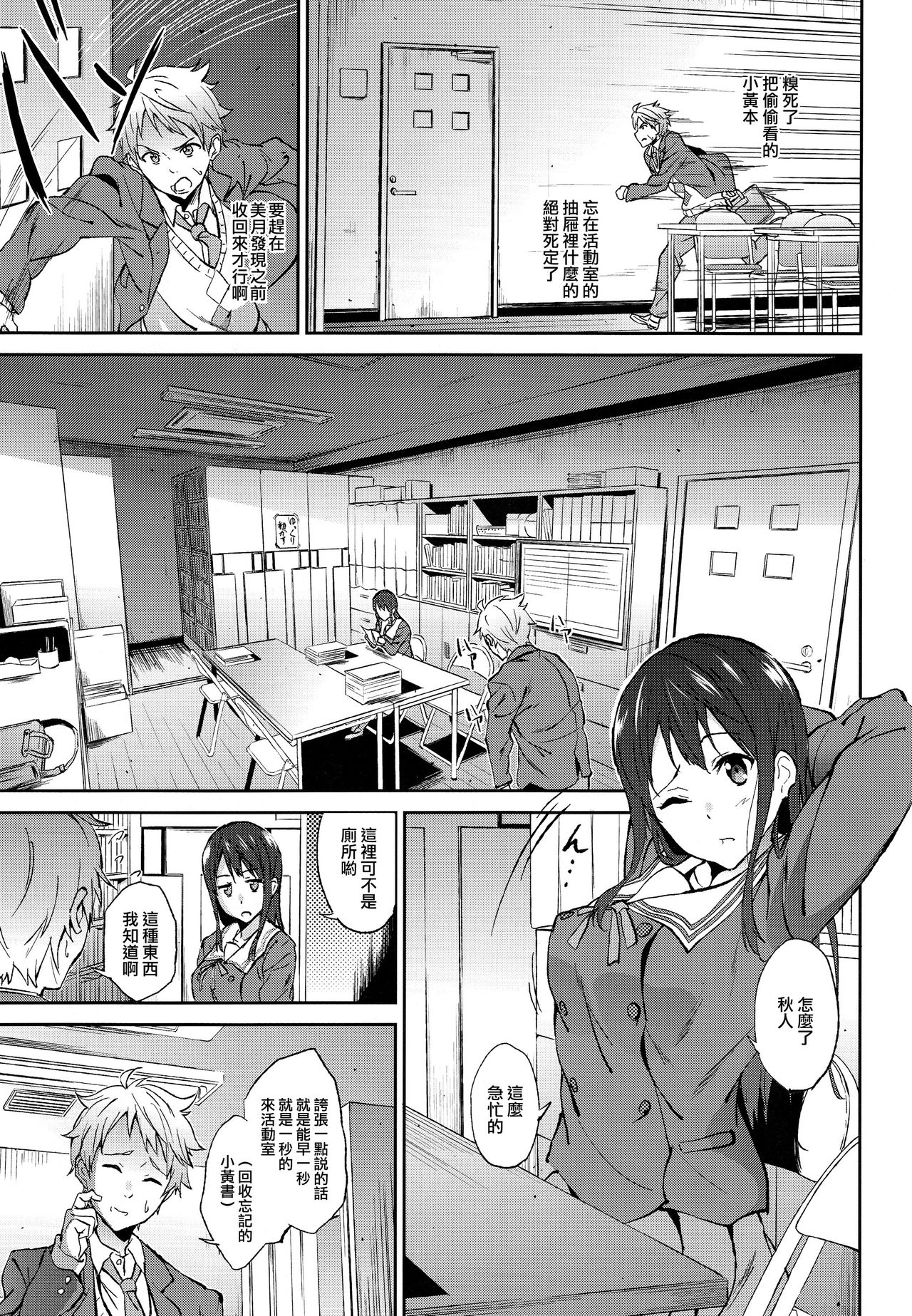 Kanata no Hitomi page 4 full