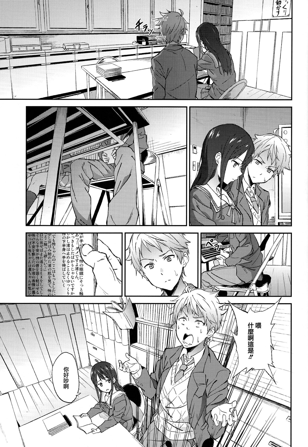 Kanata no Hitomi page 6 full