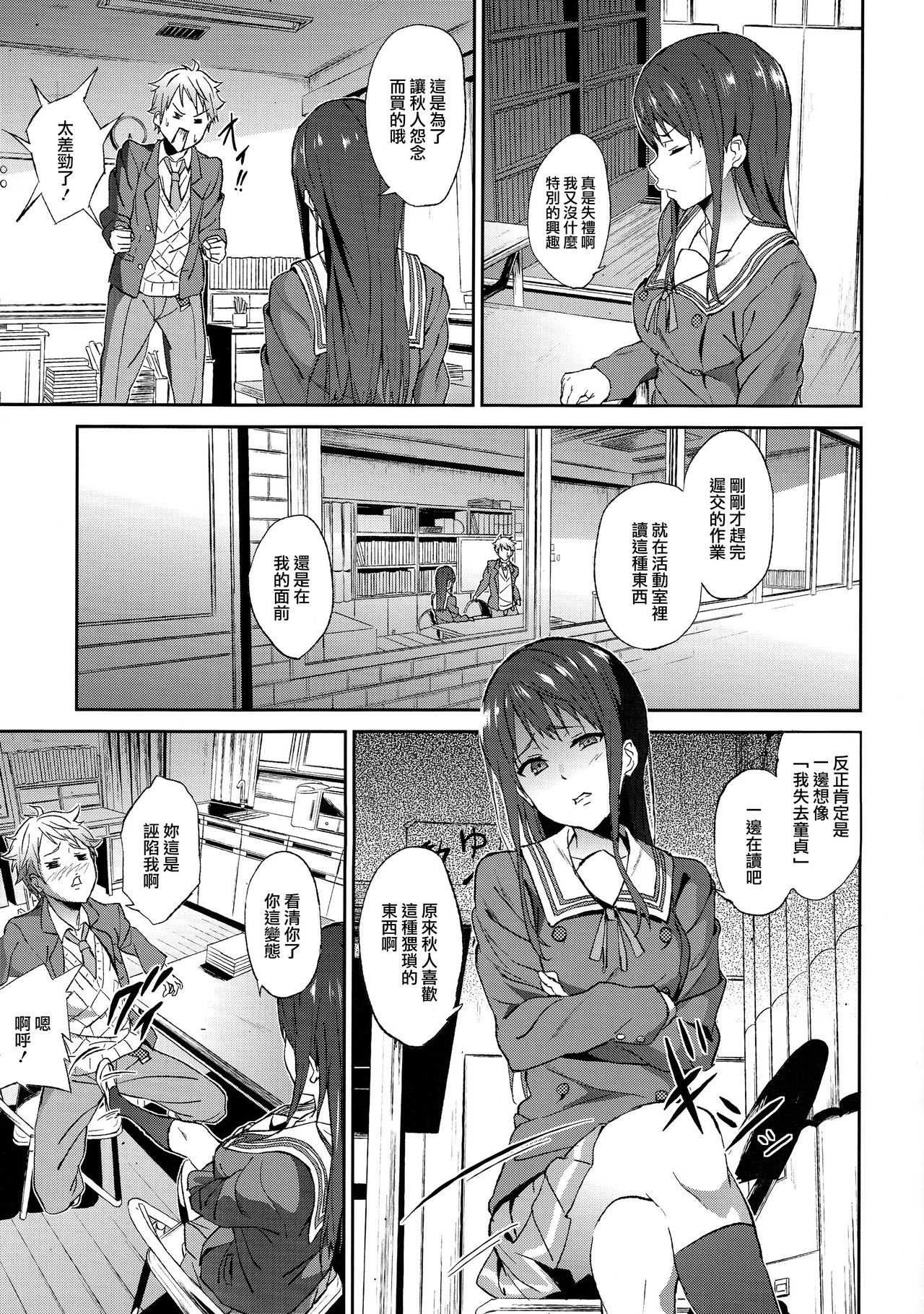 Kanata no Hitomi page 8 full