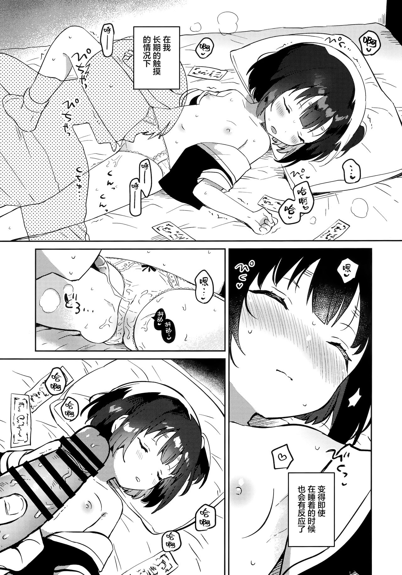 Imouto to Akumabarai page 10 full