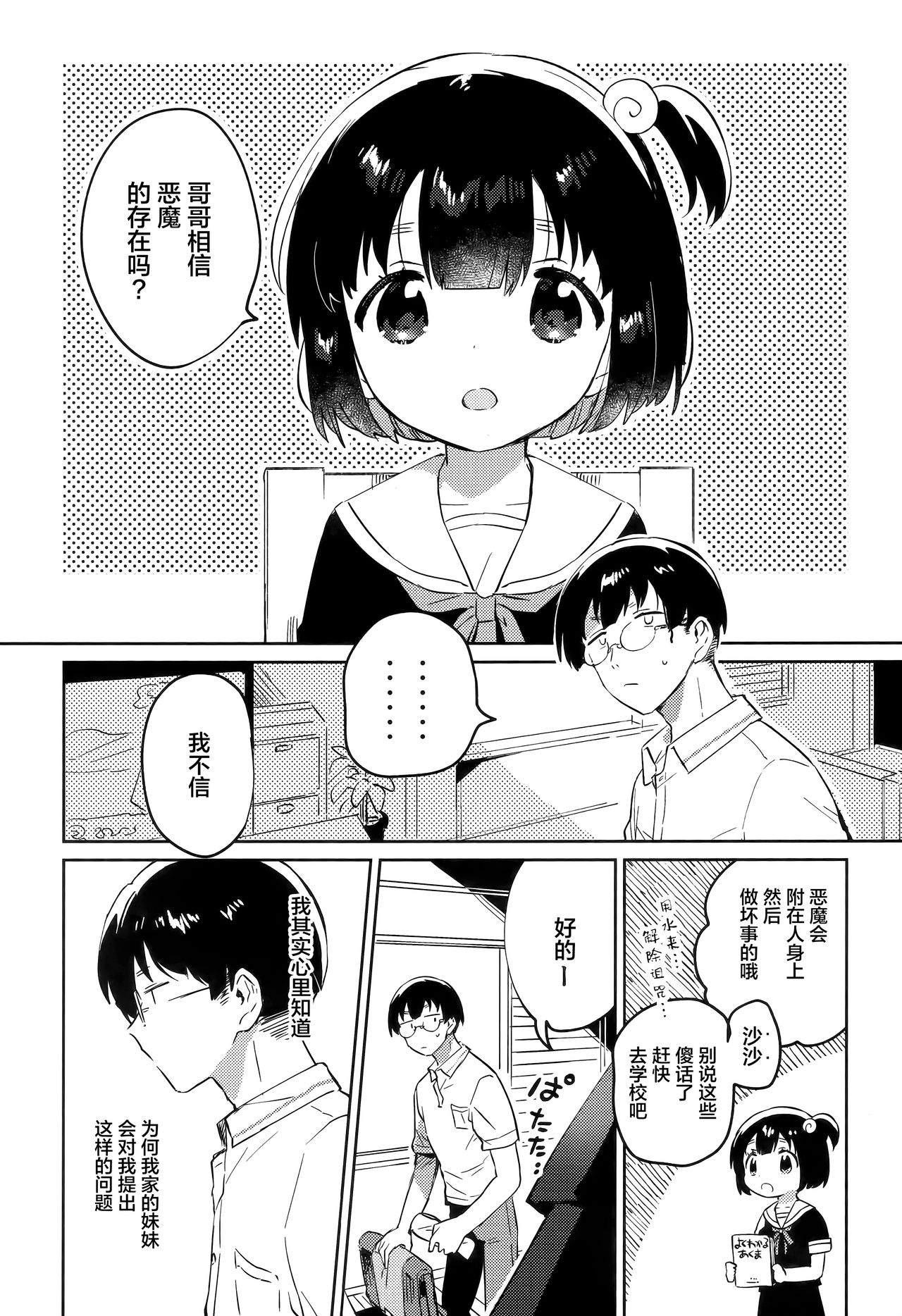 Imouto to Akumabarai page 3 full
