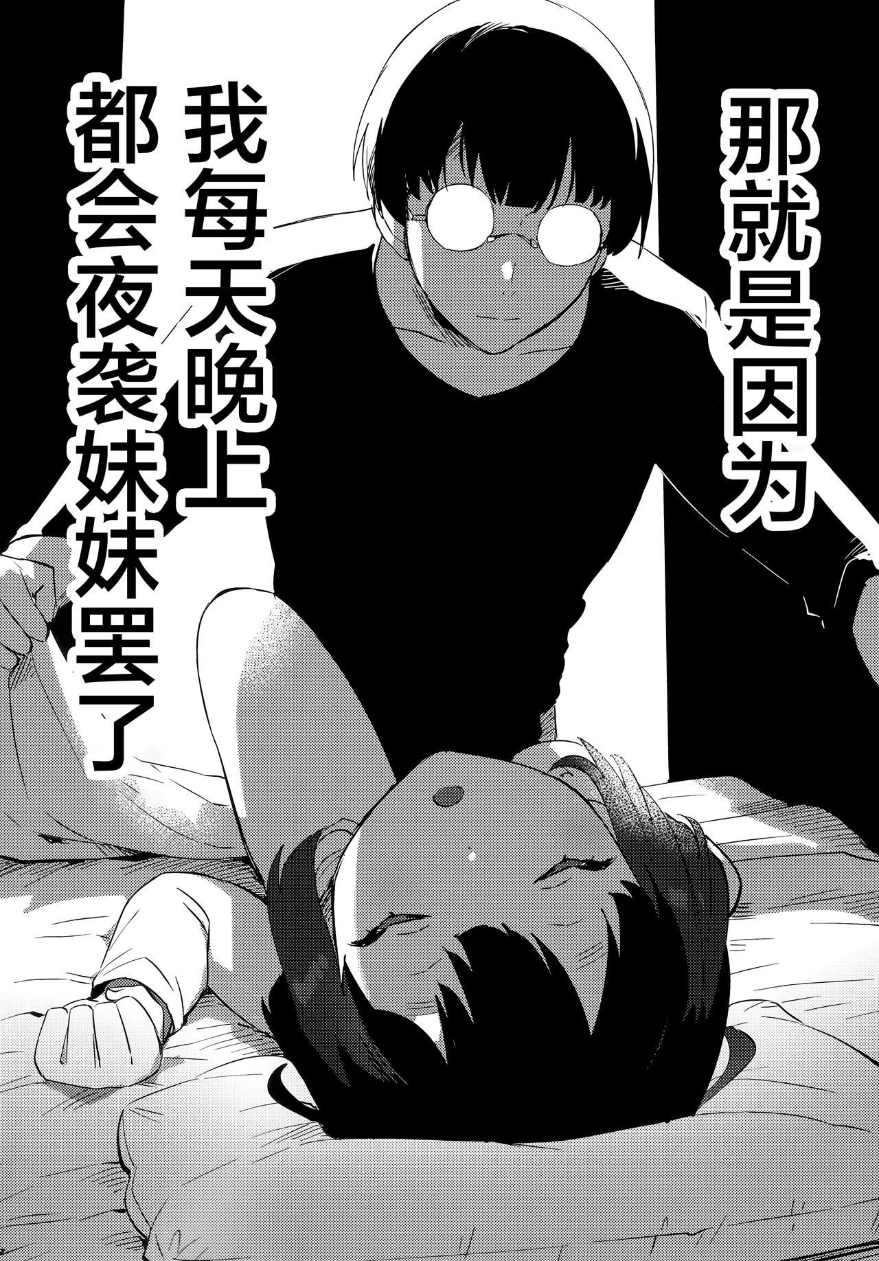 Imouto to Akumabarai page 4 full