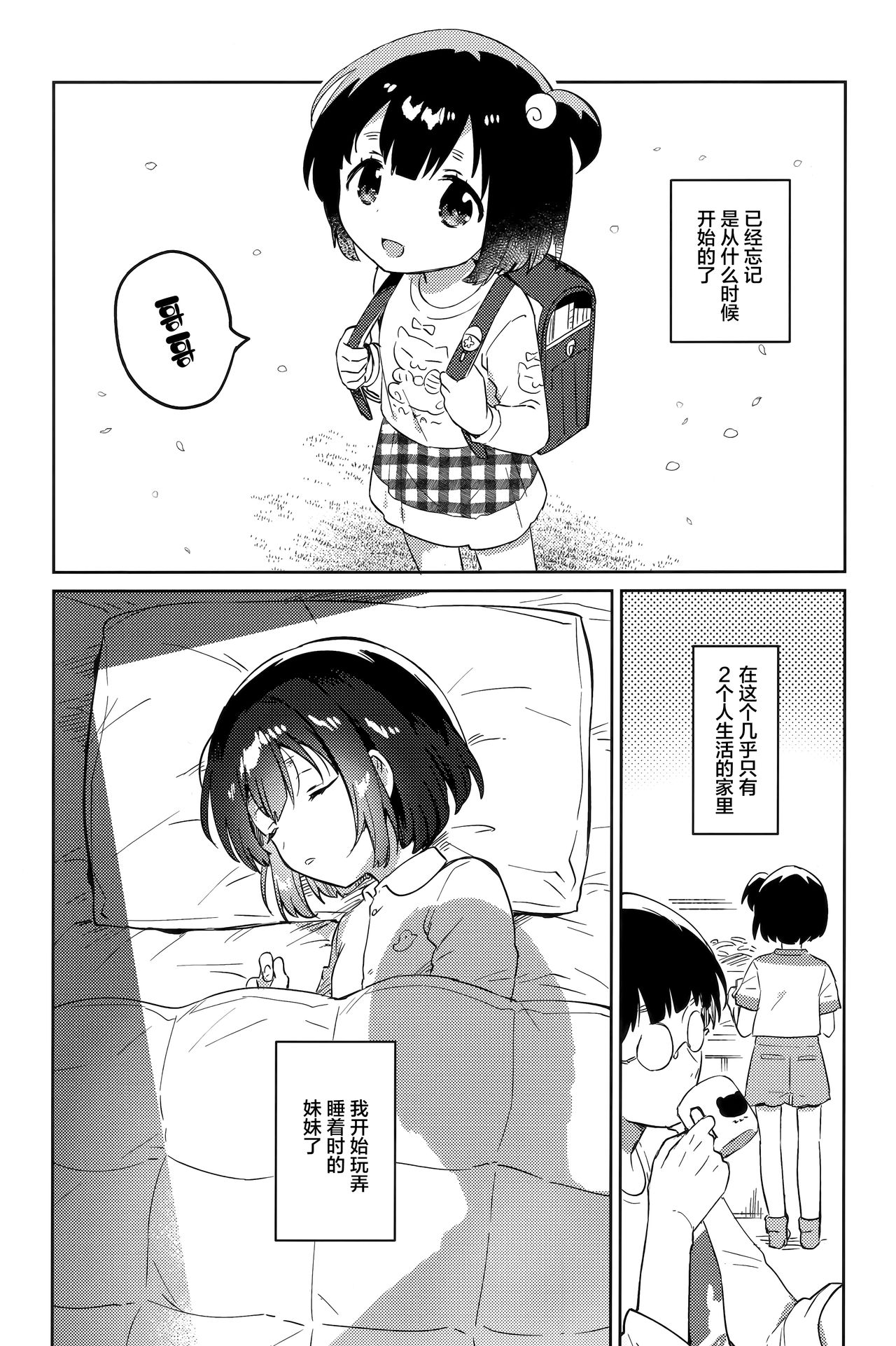 Imouto to Akumabarai page 6 full
