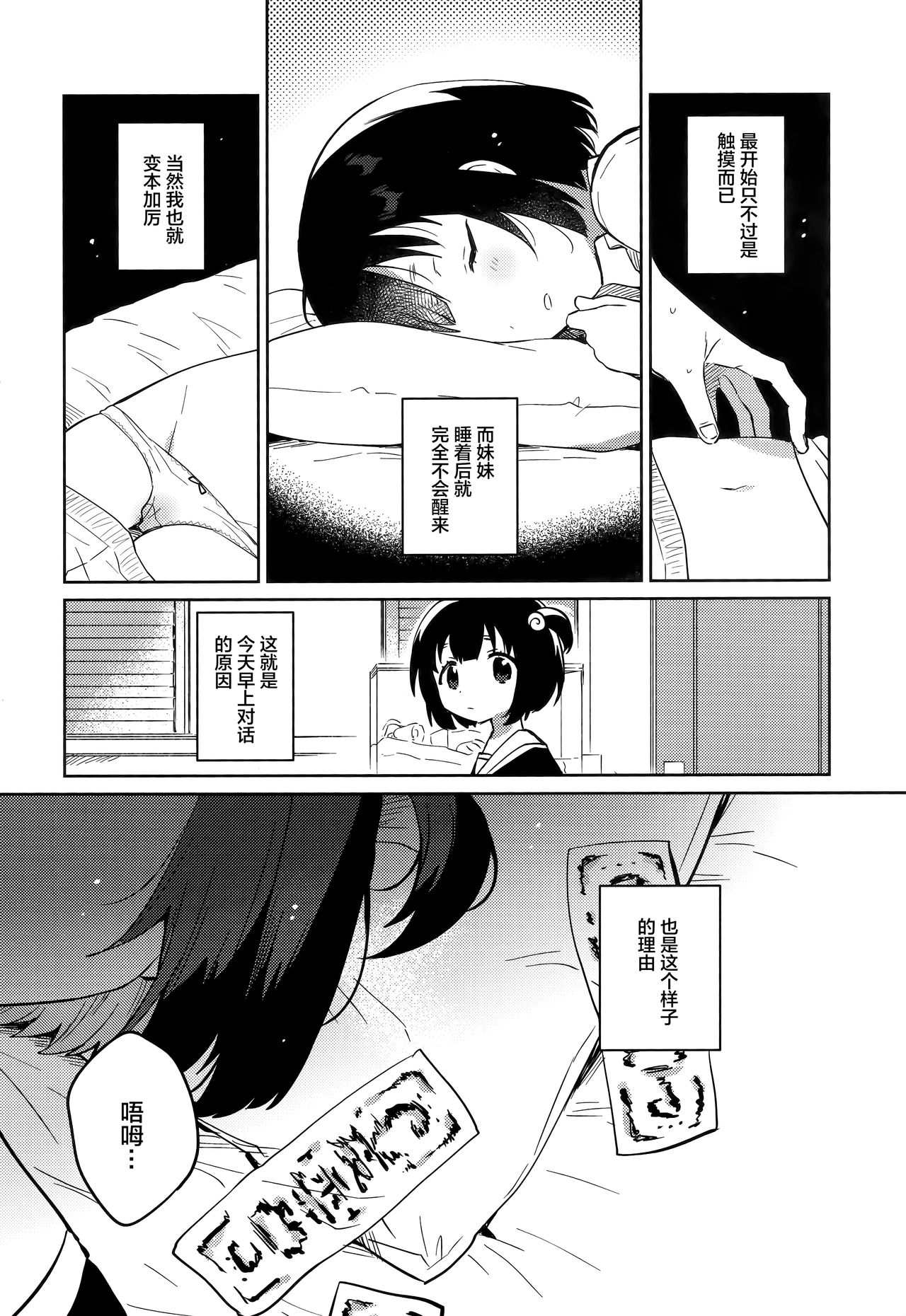 Imouto to Akumabarai page 7 full
