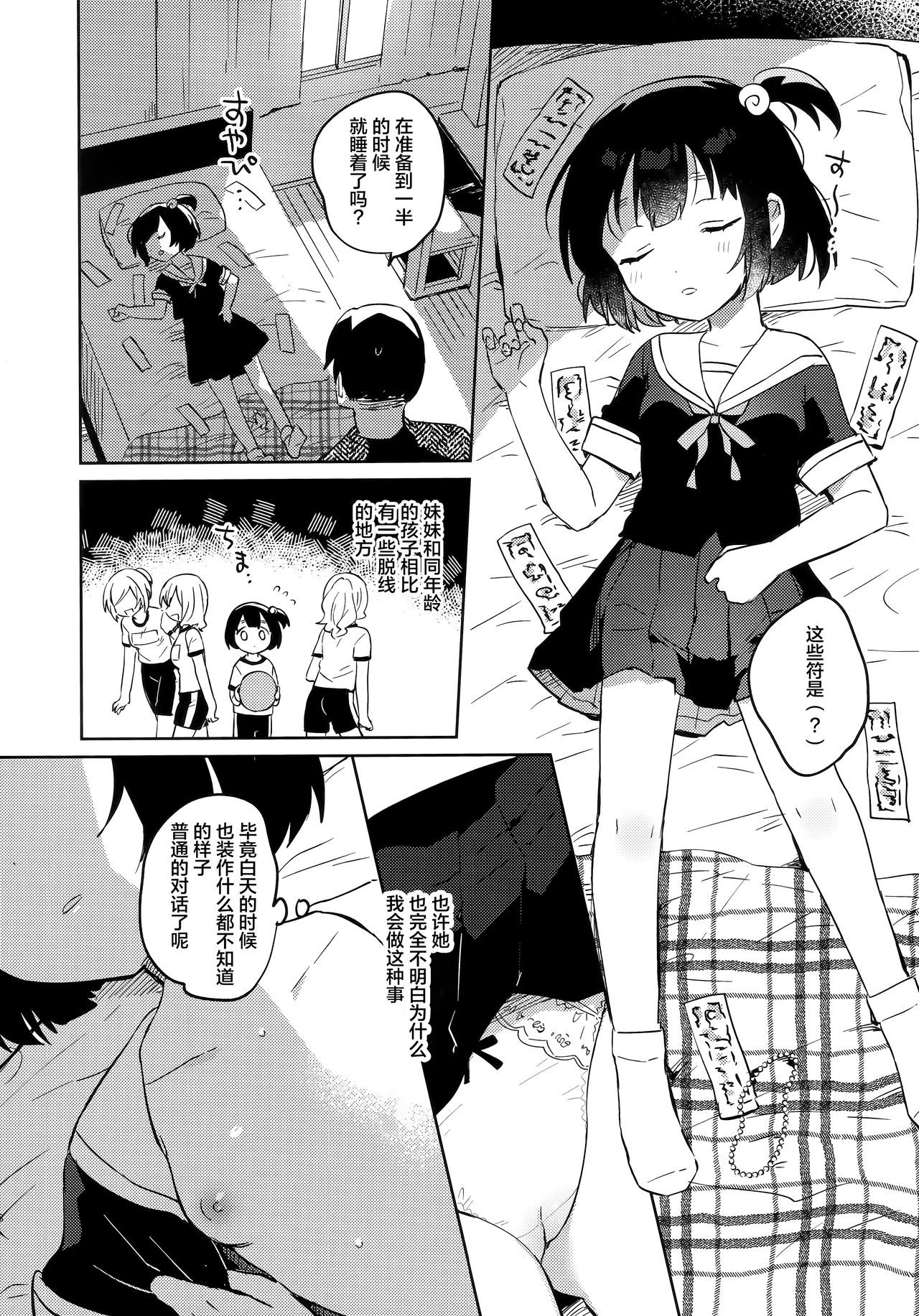 Imouto to Akumabarai page 8 full