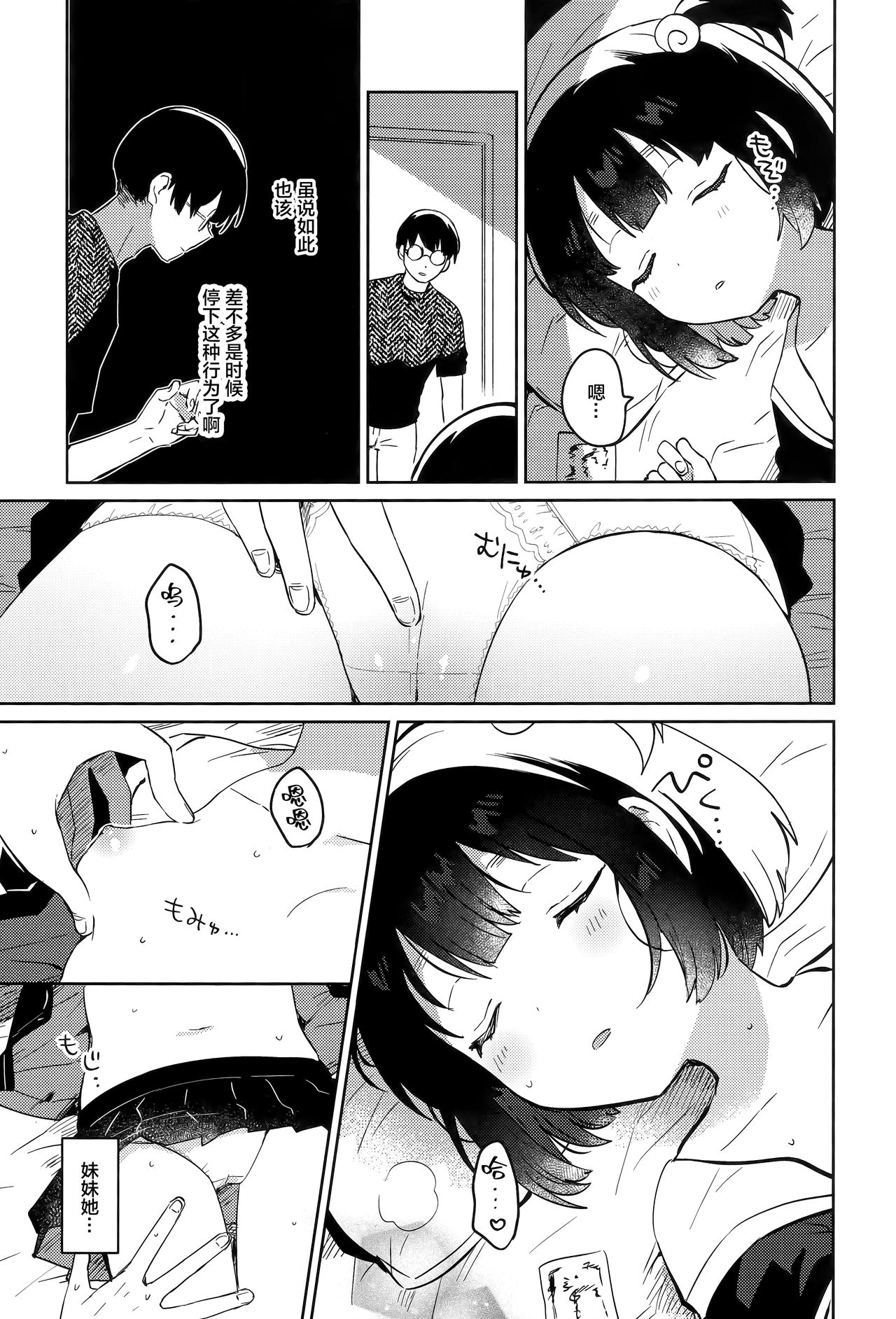 Imouto to Akumabarai page 9 full