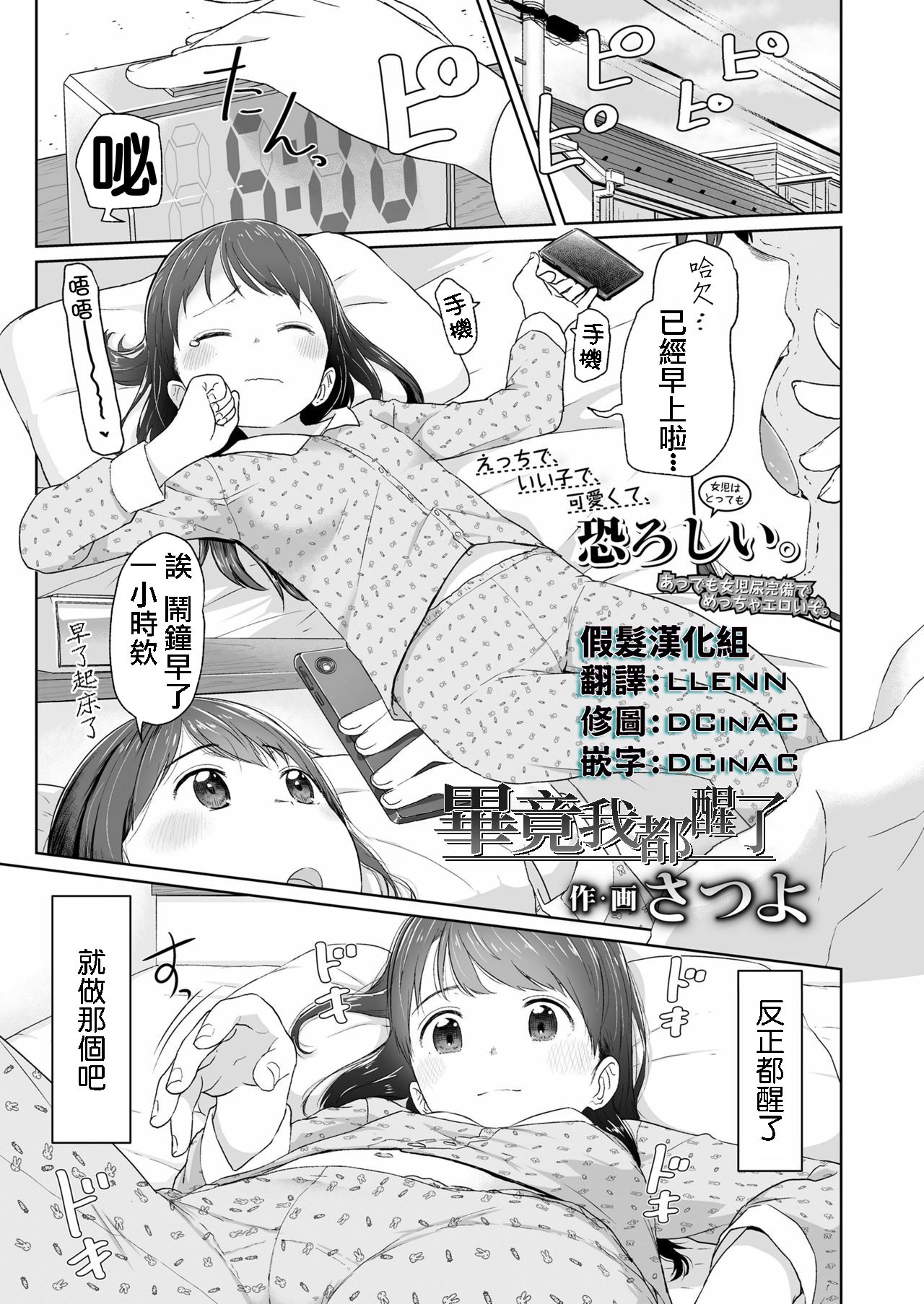 Mezamechatta kara | 畢竟我都醒了 page 1 full