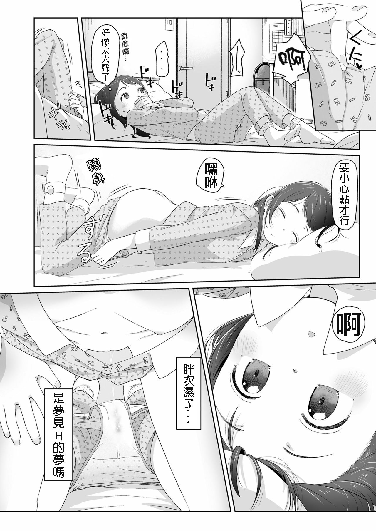 Mezamechatta kara | 畢竟我都醒了 page 3 full