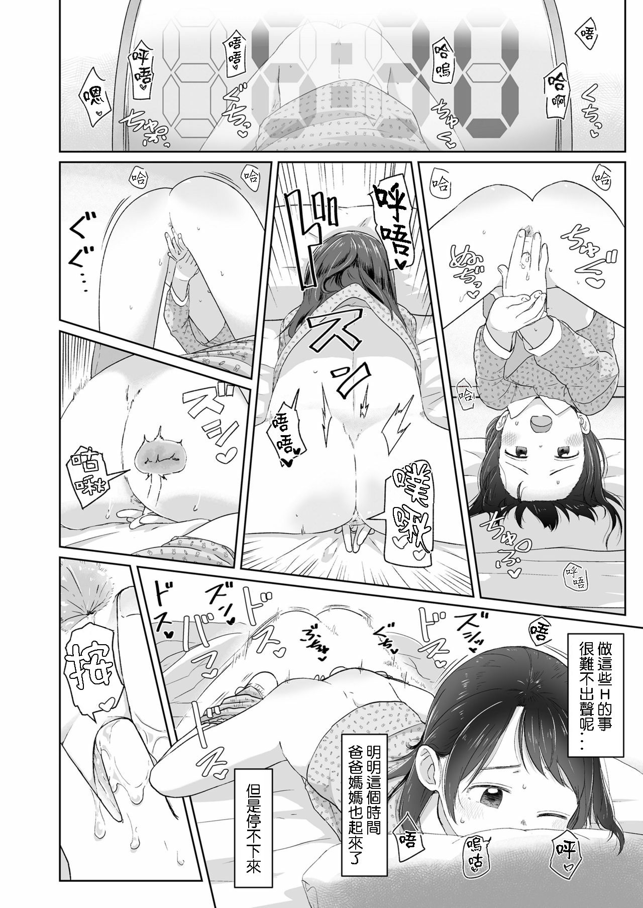 Mezamechatta kara | 畢竟我都醒了 page 5 full