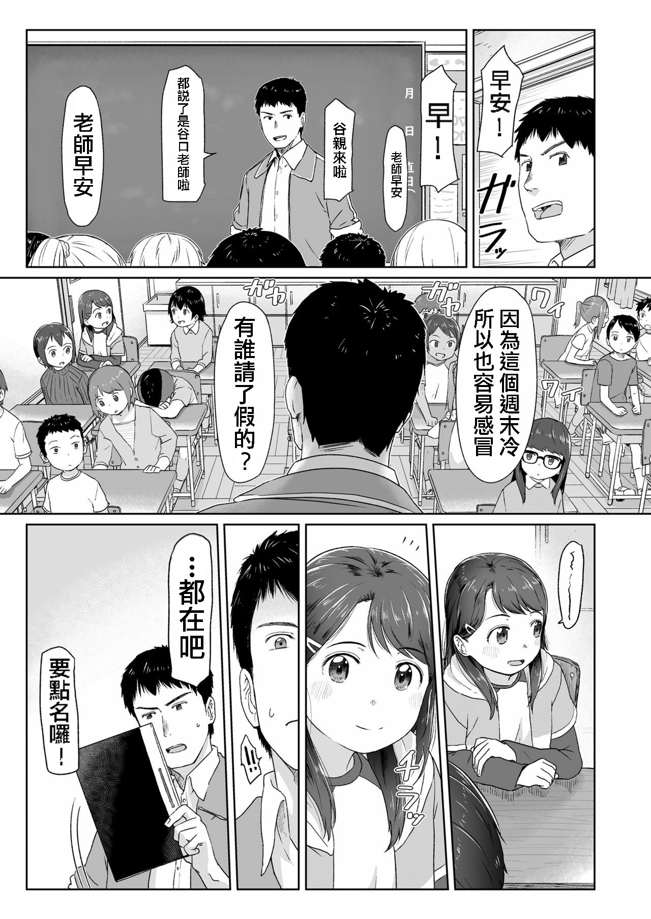 Mezamechatta kara | 畢竟我都醒了 page 8 full