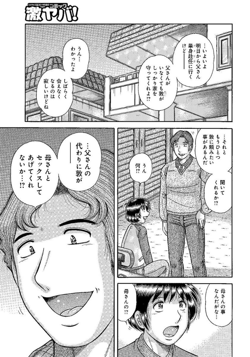 Houman Jukubo to Mothercon Musuko page 2 full