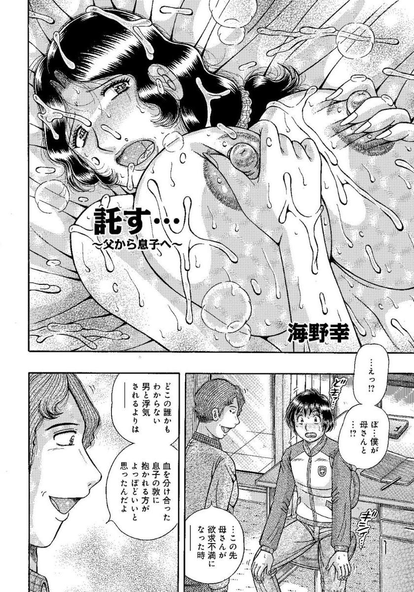 Houman Jukubo to Mothercon Musuko page 3 full