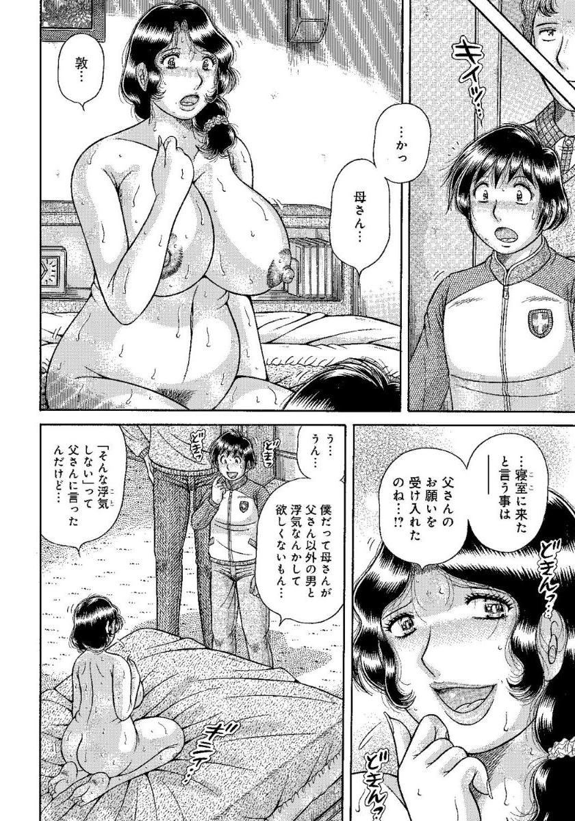 Houman Jukubo to Mothercon Musuko page 5 full