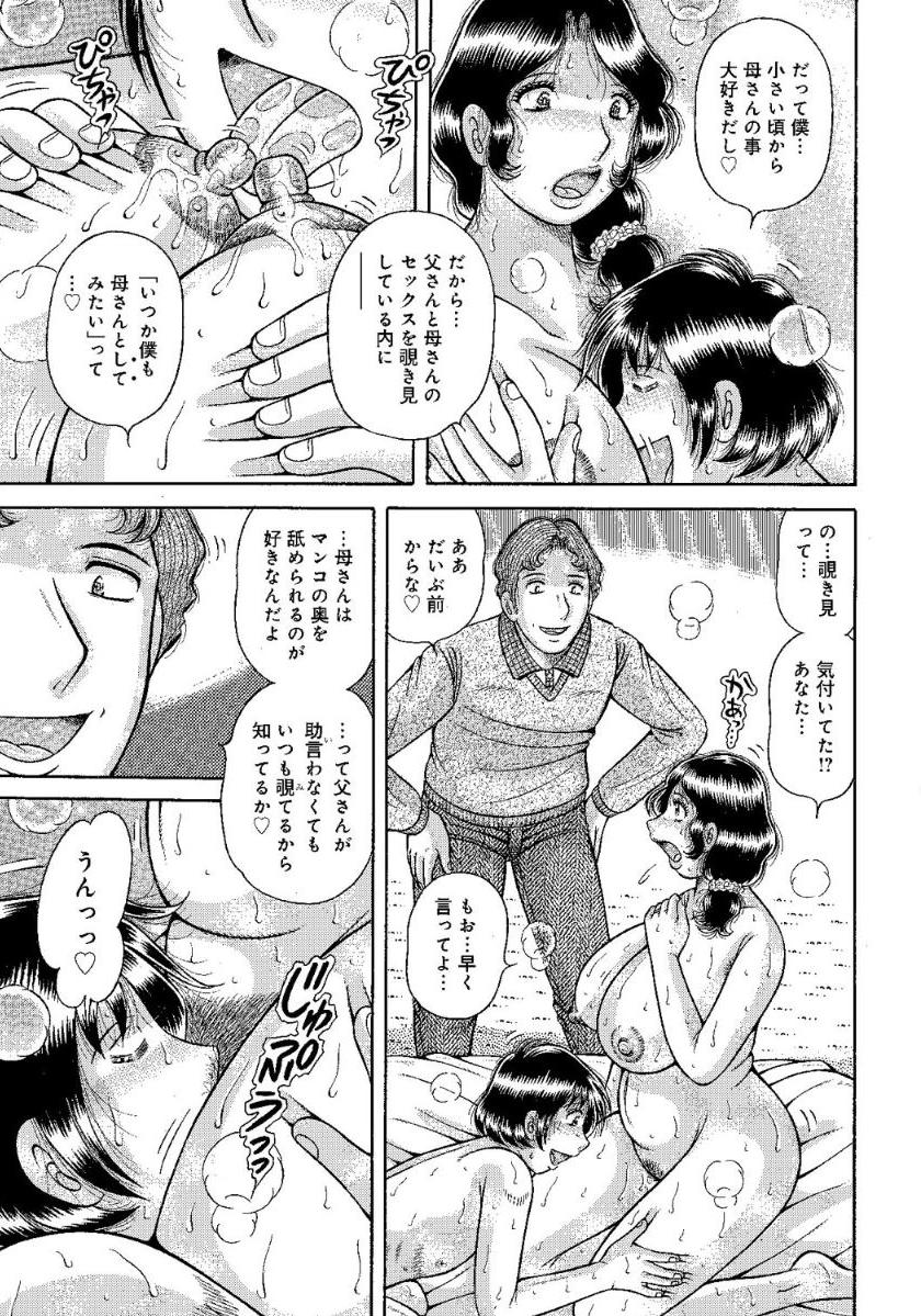 Houman Jukubo to Mothercon Musuko page 8 full