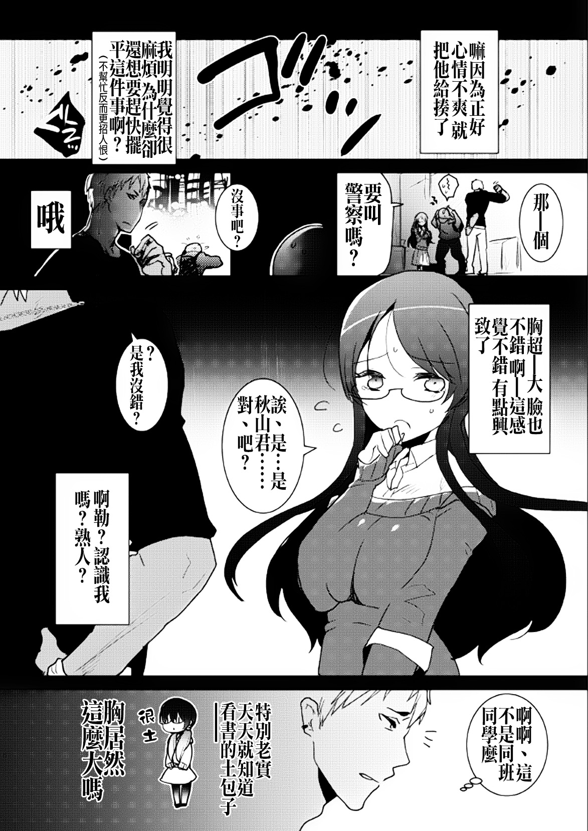 Yarichin no Ore ga Boukan ni Osowareteta Otonashii Classmate  o Tasukete Kuou to Shitara Gyaku ni Kyokon Futanari Chinpo Sokuochi shita Toki no Hanashi page 5 full