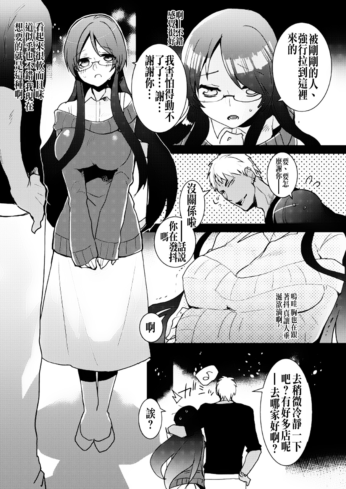 Yarichin no Ore ga Boukan ni Osowareteta Otonashii Classmate  o Tasukete Kuou to Shitara Gyaku ni Kyokon Futanari Chinpo Sokuochi shita Toki no Hanashi page 6 full