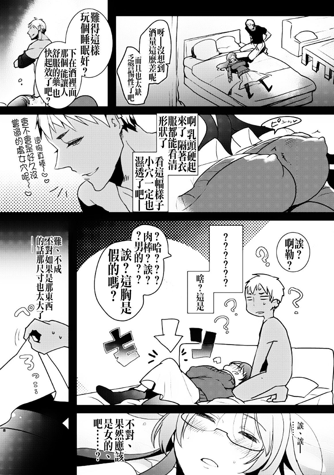 Yarichin no Ore ga Boukan ni Osowareteta Otonashii Classmate  o Tasukete Kuou to Shitara Gyaku ni Kyokon Futanari Chinpo Sokuochi shita Toki no Hanashi page 7 full