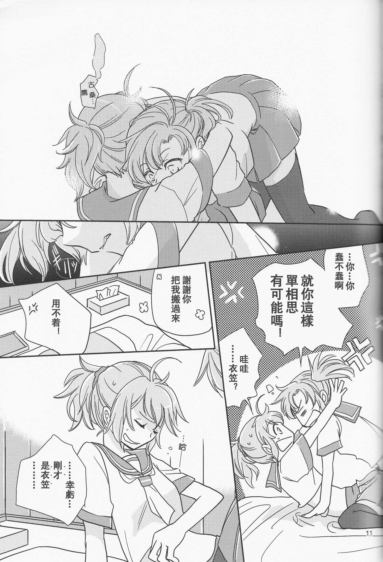 Uchi no Furutaka Aoba ni Kagitte page 10 full