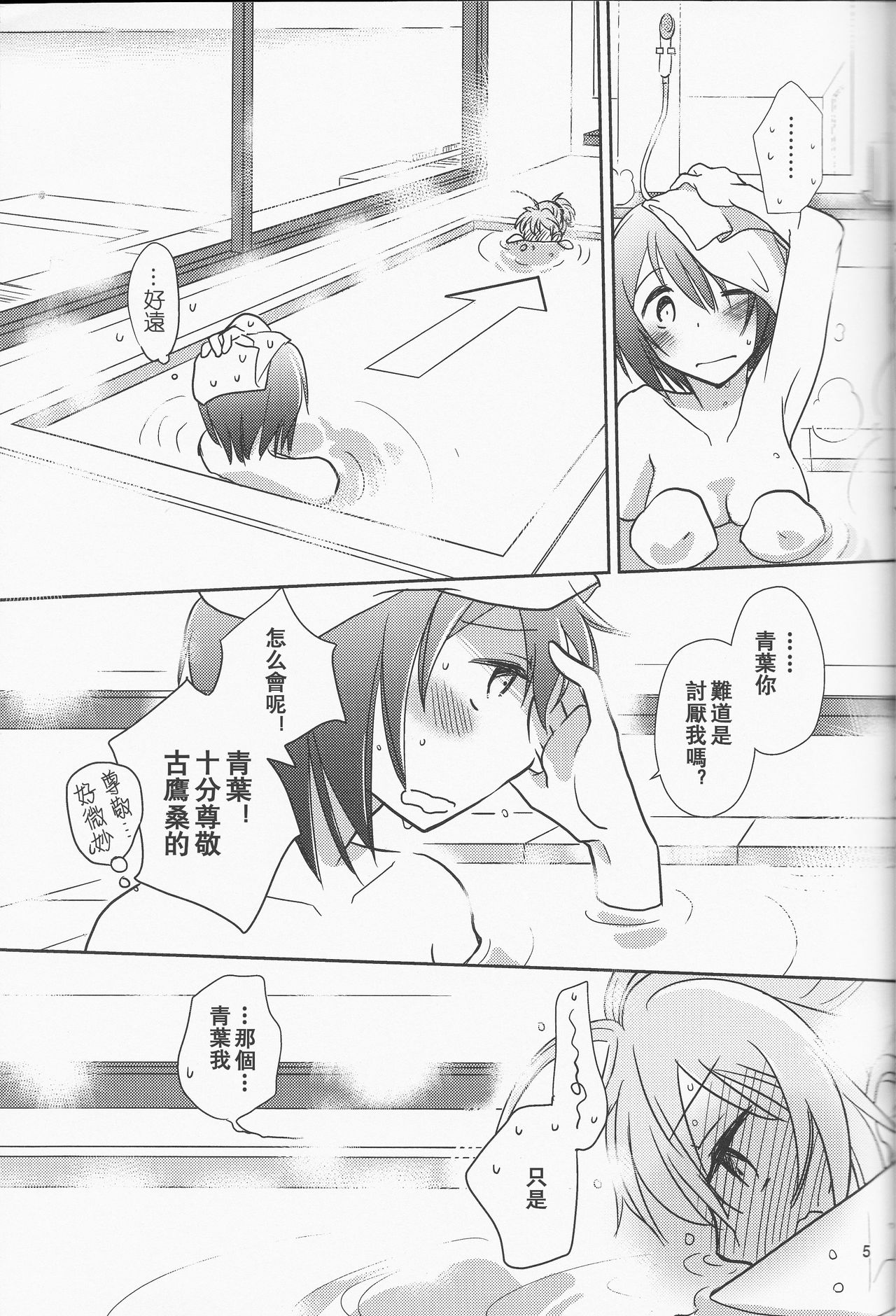 Uchi no Furutaka Aoba ni Kagitte page 4 full