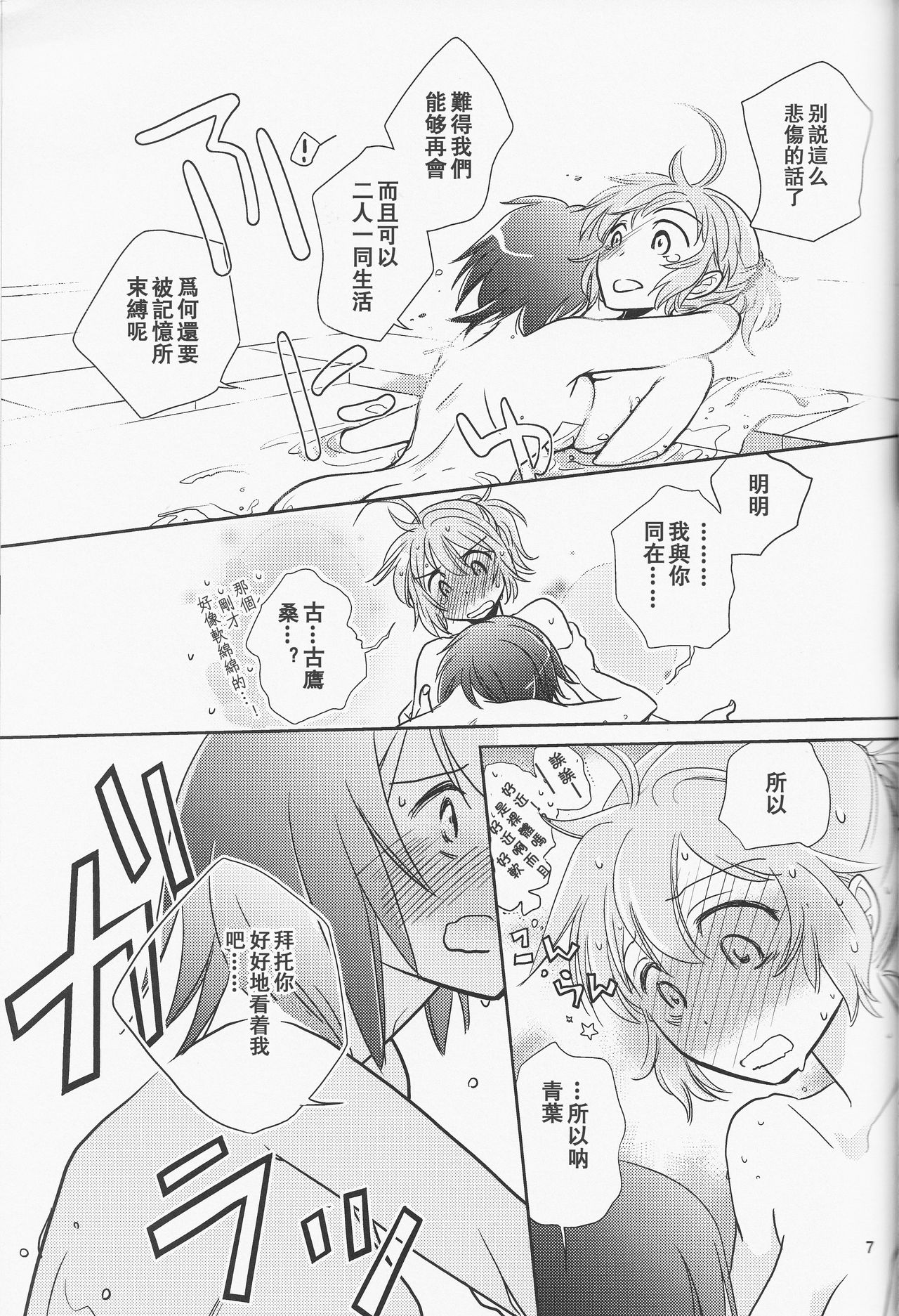 Uchi no Furutaka Aoba ni Kagitte page 6 full