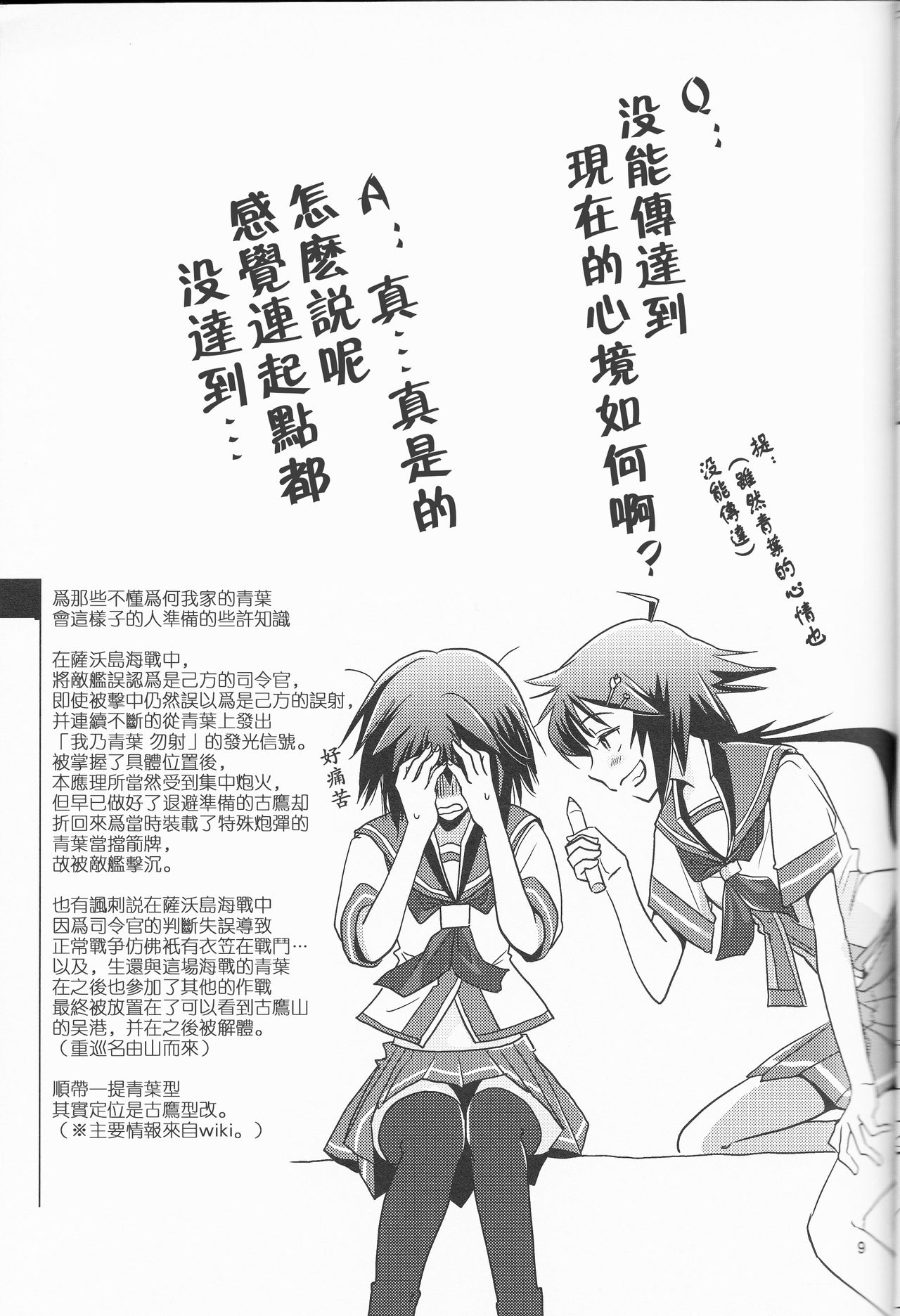 Uchi no Furutaka Aoba ni Kagitte page 8 full