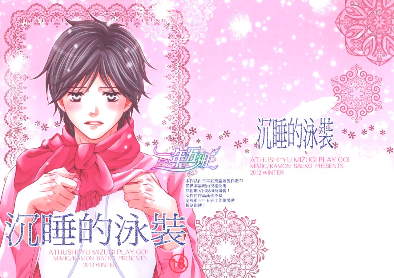 Nemureru Mizugi | 沉睡的泳装 page 1 full