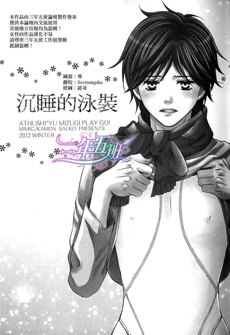 Nemureru Mizugi | 沉睡的泳装 page 2 full