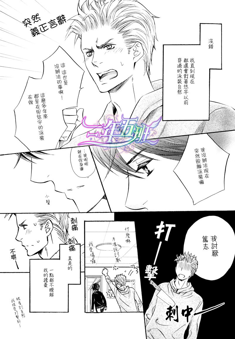 Nemureru Mizugi | 沉睡的泳装 page 4 full