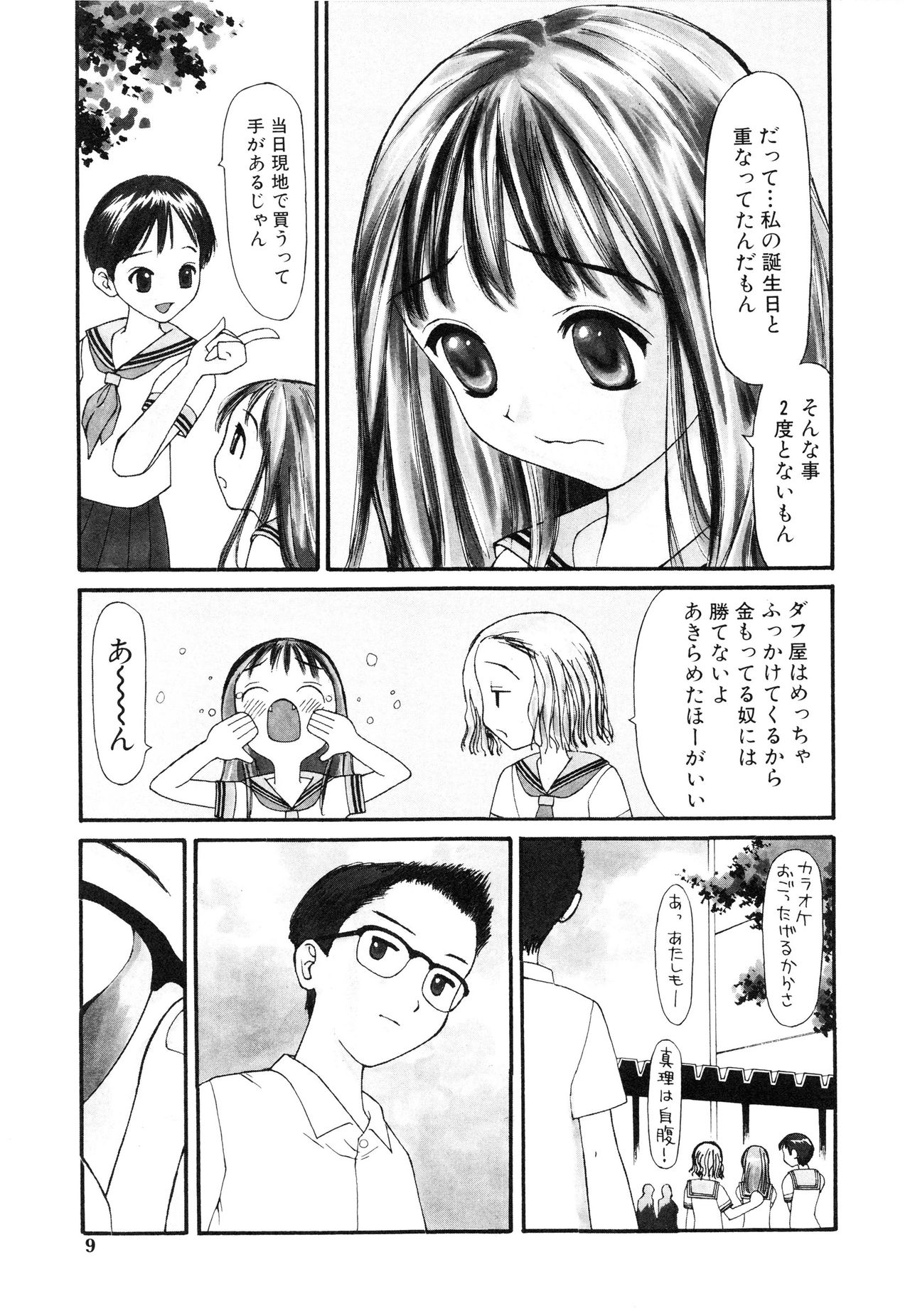 Nugashi Makuri page 10 full