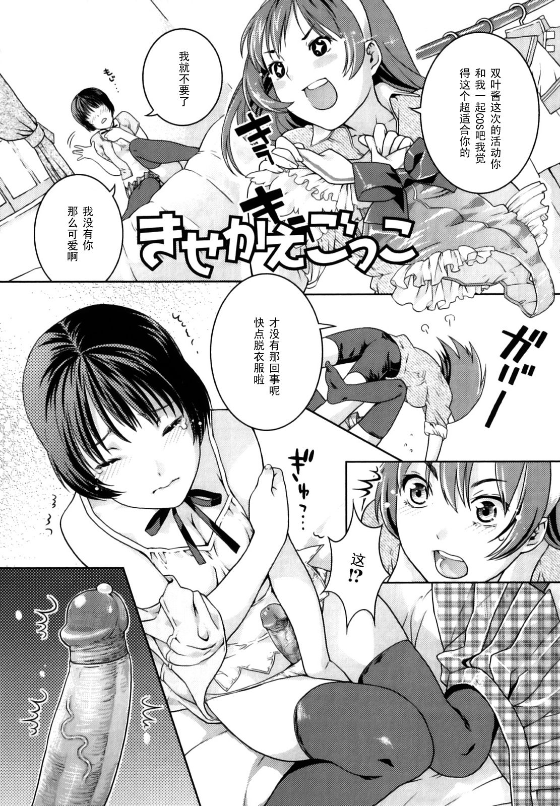 Kisekaegokko page 1 full