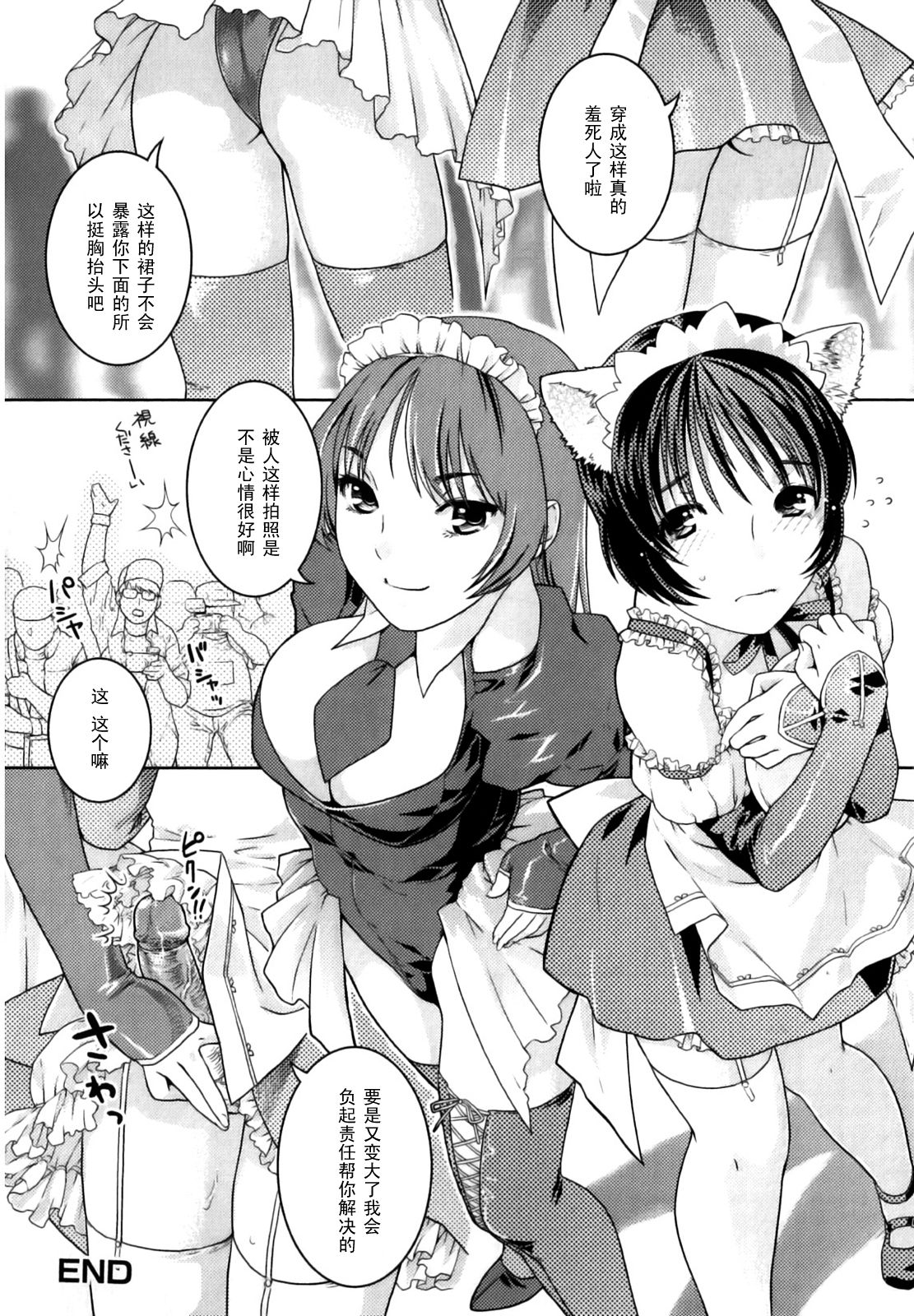 Kisekaegokko page 8 full