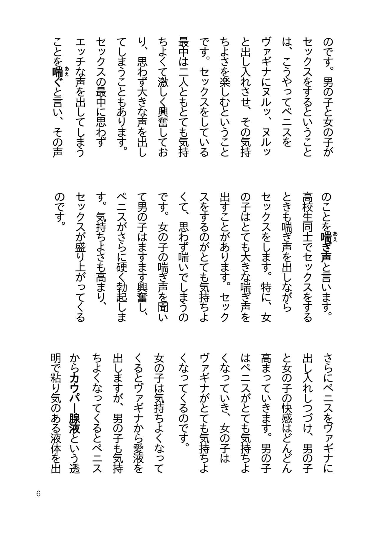 Koukousei Couple no Tame no Kimochii Nakadashi Sex o Tanoshimu Hon page 9 full