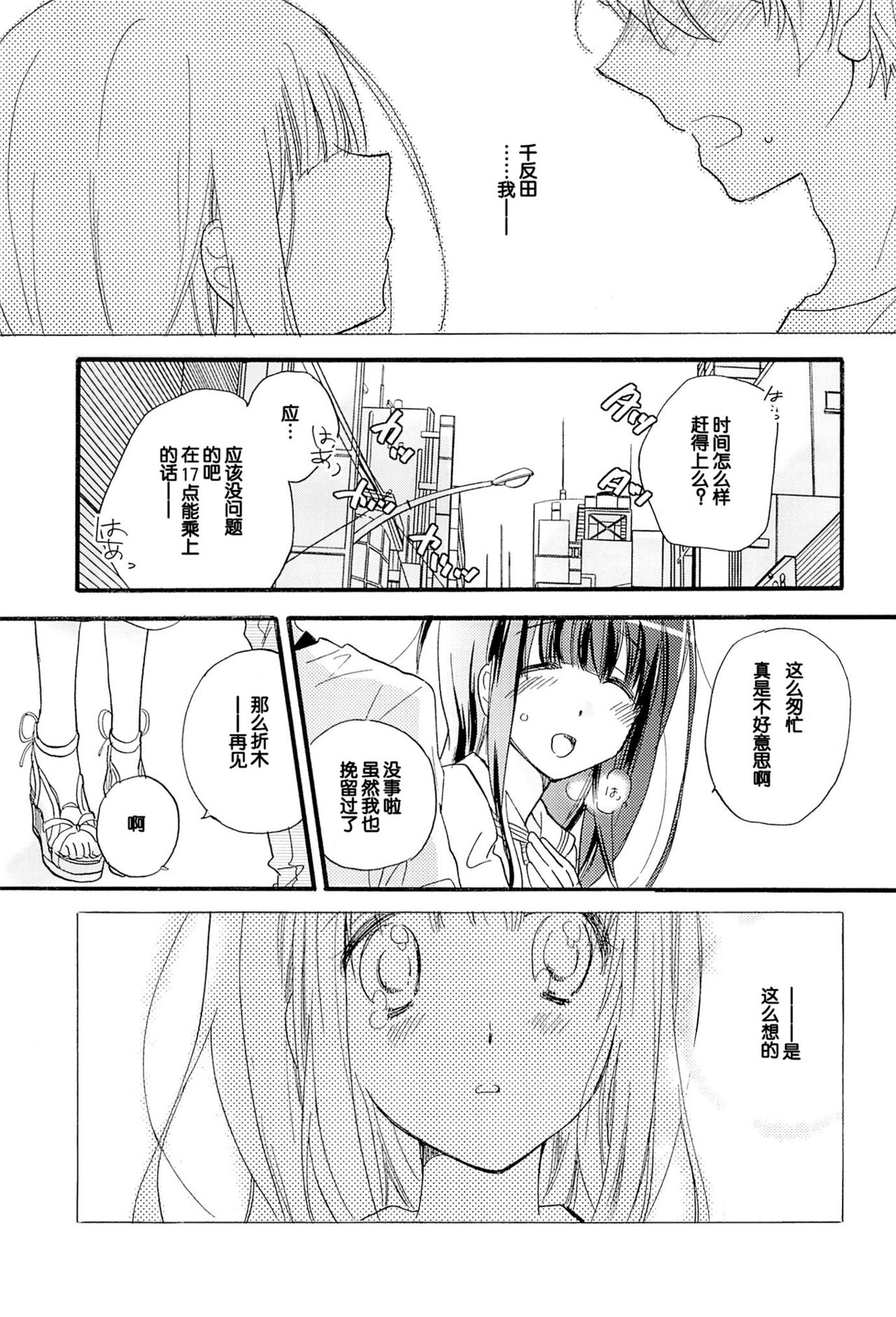 CHILDLIKE page 5 full