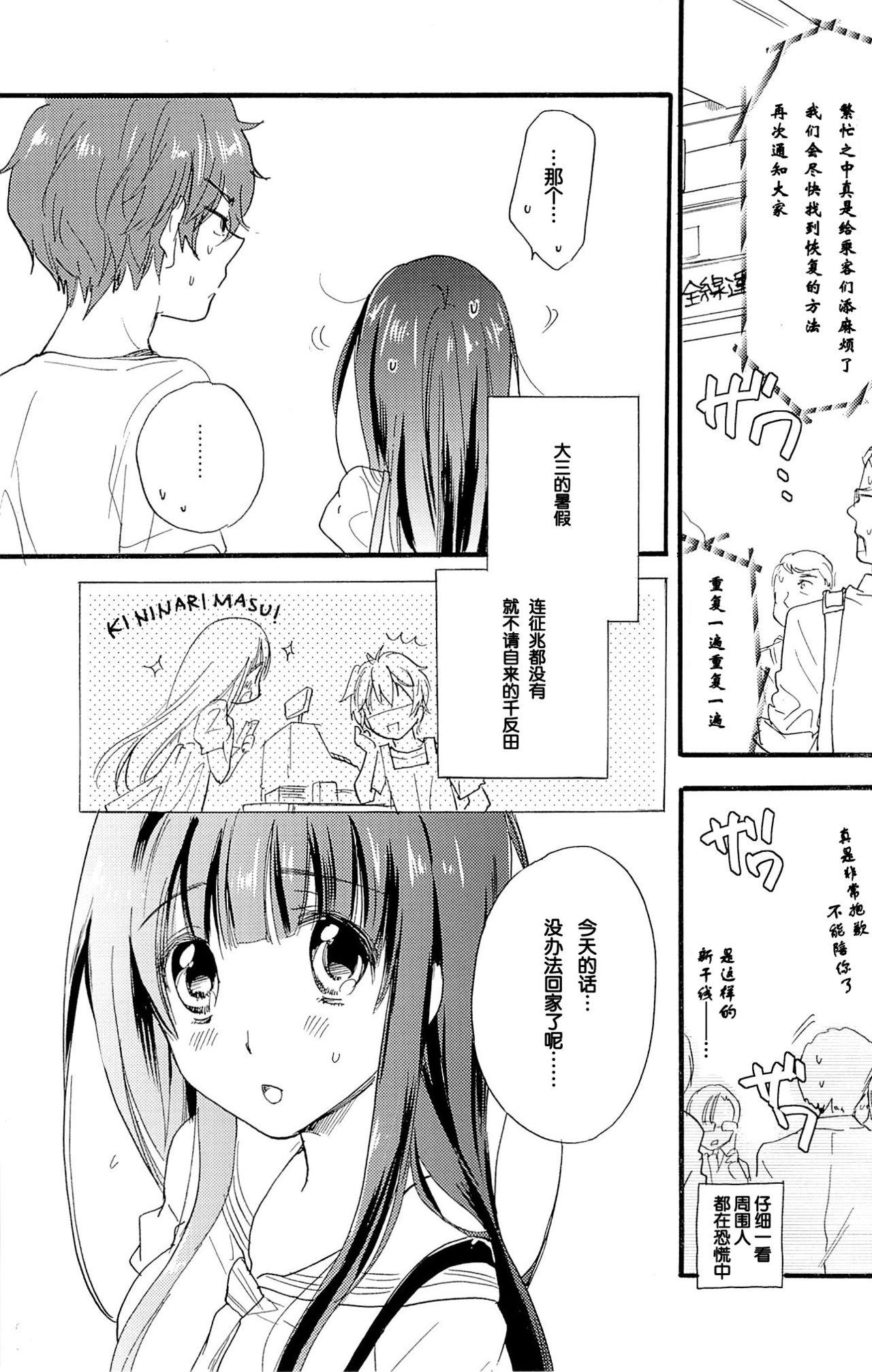 CHILDLIKE page 7 full